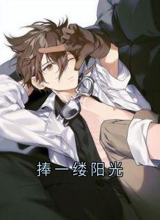捧一缕阳光