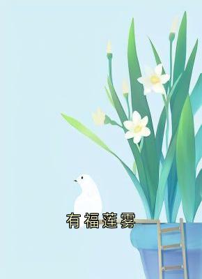 有福莲雾
