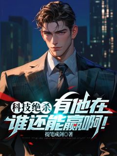 苏勤神级科研系统