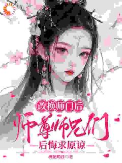 重生指南：我在宗门当团宠