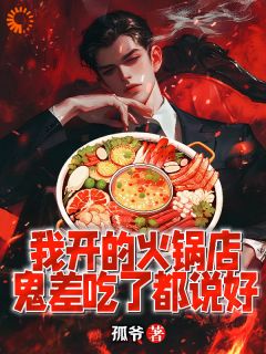 烨来香鬼来食