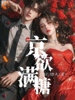 蓄意引诱，他却说我表演痕迹太重！