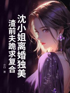 十年深爱四年婚姻
