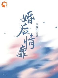 总裁别装了！乖巧的太太她提离婚了