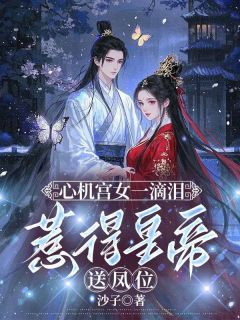 重生后闯御书房