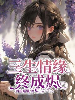我和容璟是情定三生的缘分