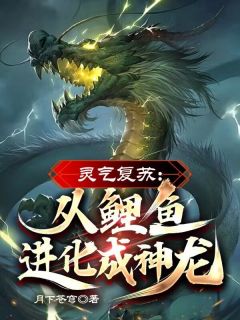 林浩死后重生成了一条小鲤鱼