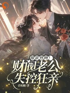 造谣！老婆我从来都没有青梅竹马
