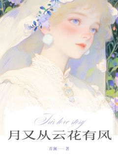 月又从云花有风