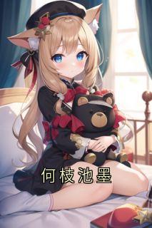 何枝池墨