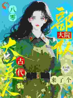 第一女刺客姜南