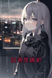 回溯性嫉妒