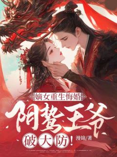 王妃要和离，王爷他急哭了