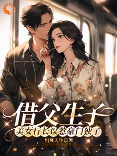 闪婚霸总，他为爱抛弃一切