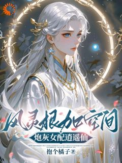 穿成炮灰女配？我偏要抢女主资源