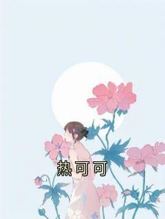 热可可
