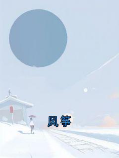风筝