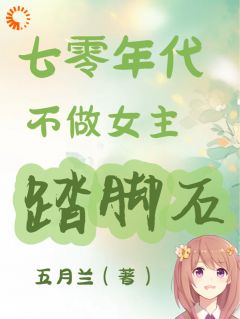 穿成了爹不疼娘不爱小可怜
