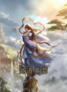武道黄蓉