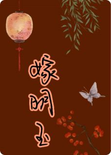 嫁明玉