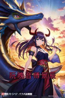 阮晚音傅景辰