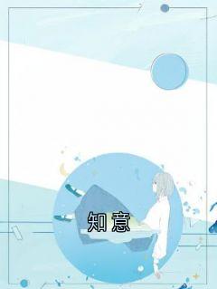 知意