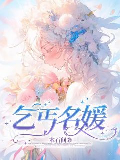 乞丐名媛