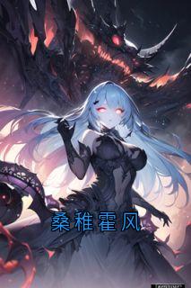 桑稚霍风