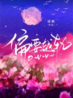 偏要越轨