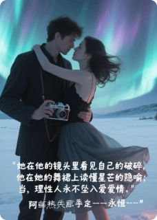 闪婚厚爱！偏执摄影师的双生缪斯