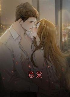 意爱