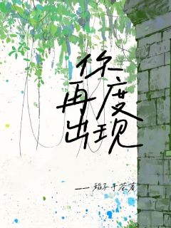 你再度出现