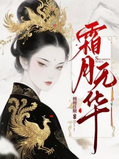 霜月无华