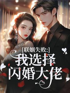 疯批大佬心尖宠，大小姐夜不能寐