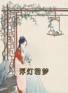 浮灯若梦