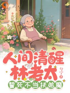 重生七零：老娘不当冤种了！