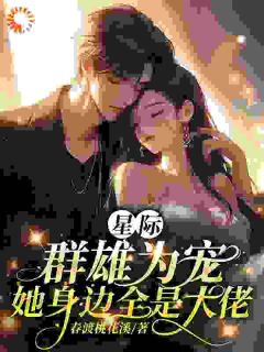 只是替身？清冷祭祀用行动诠释真爱
