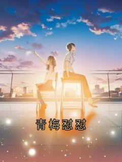 青梅怼怼