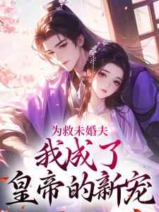 第1章驸马被抓李浔芜