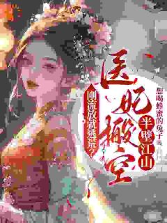 搬空京城，她带着瘸腿将军去流放