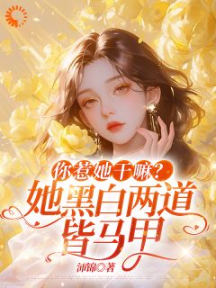 全员团宠！敢欺负我的都死了