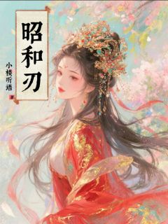 昭和刃