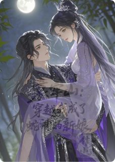 哀牢山：穿越成了蛇神的新娘