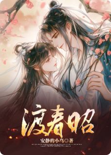 渡春昭