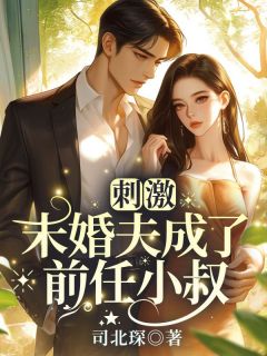 和京圈太子爷相恋三年苏婉禾
