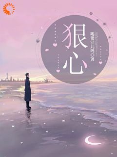 狠心