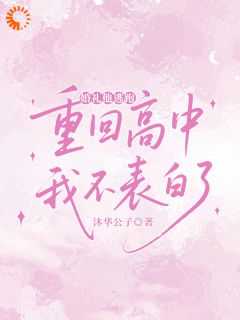 婚礼现场，他玩逃婚梗