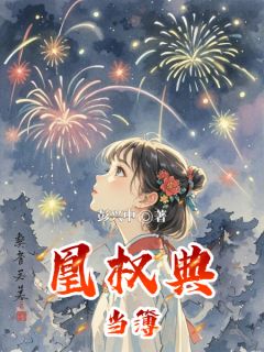 凰权典当簿