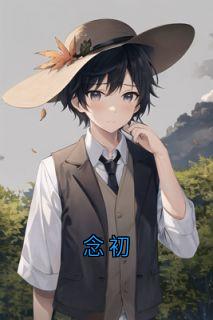念初