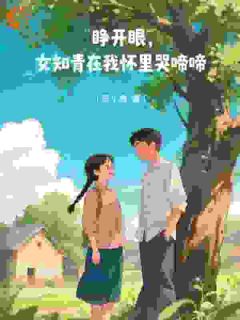 回到80年，弥补前世对妻子的亏欠